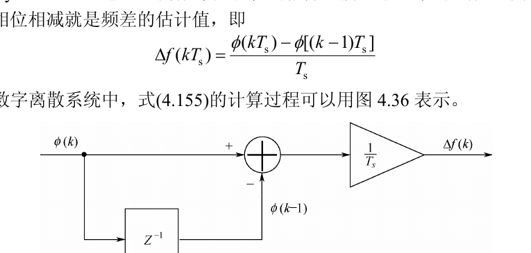 图 4.36 离散系统中频率差的计算原理